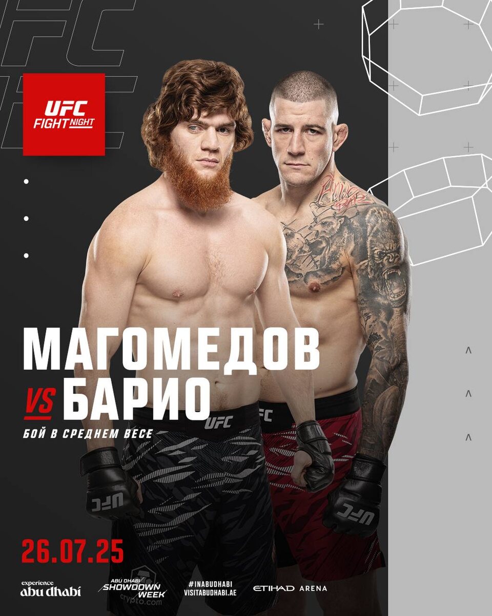 Шарабутдин Магомедов - Марк-Андре Баррио (UFC Abu Dhabi / UFC on ABC 9. 26.07.2025) 2 смотреть онлайн